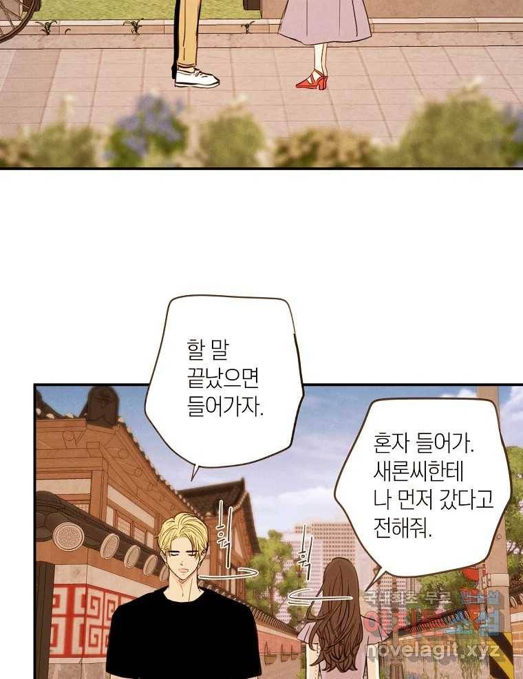 우리가 헤어진 사이에 시즌2) 46화 52