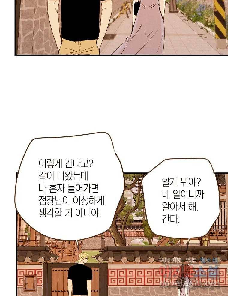우리가 헤어진 사이에 시즌2) 46화 53