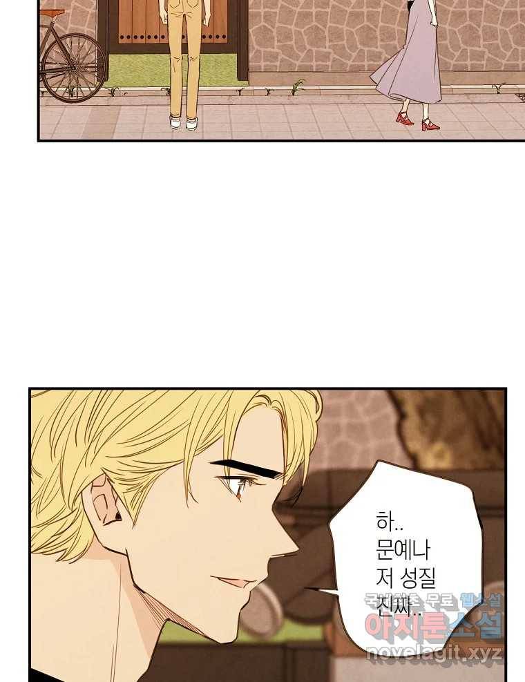 우리가 헤어진 사이에 시즌2) 46화 54