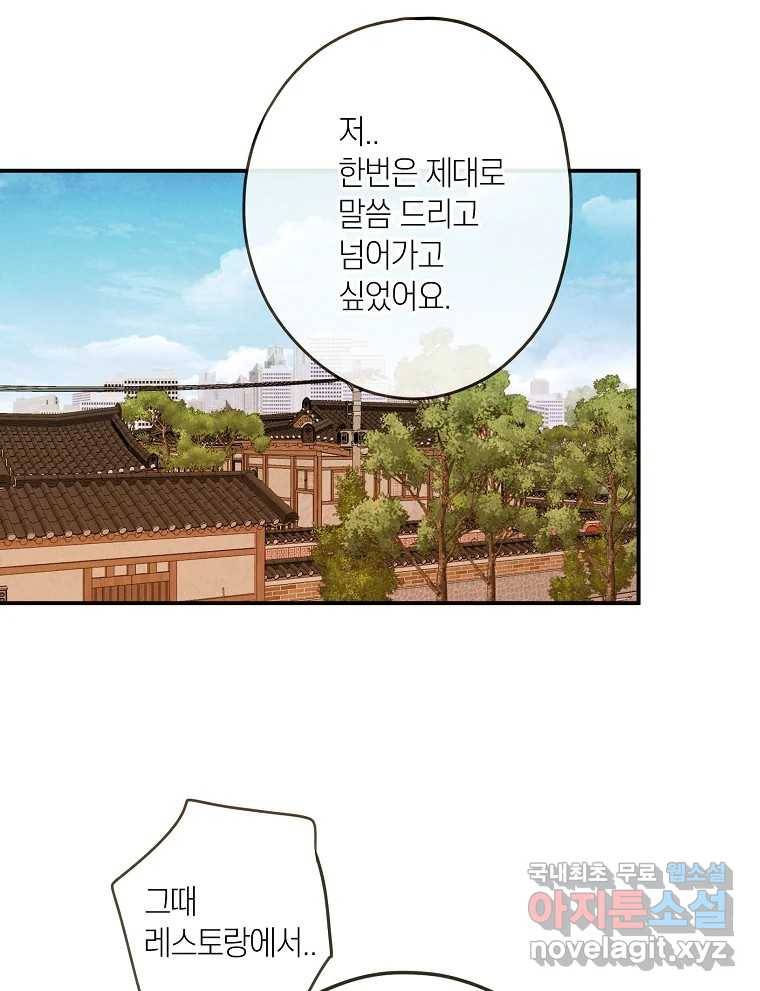우리가 헤어진 사이에 시즌2) 46화 56
