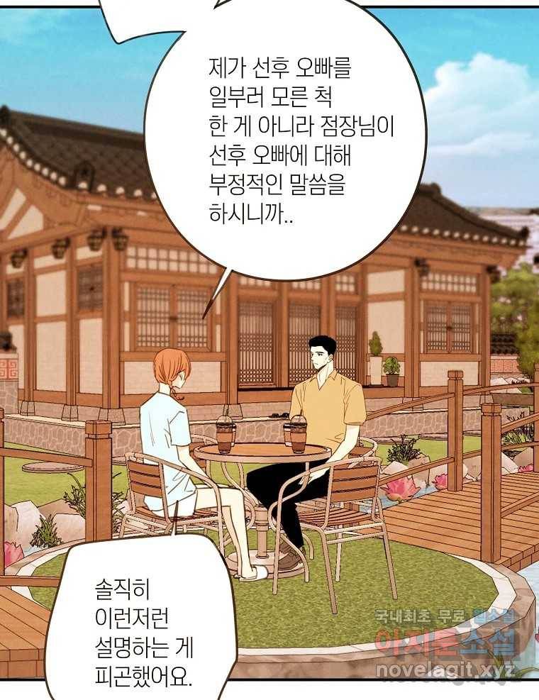 우리가 헤어진 사이에 시즌2) 46화 57