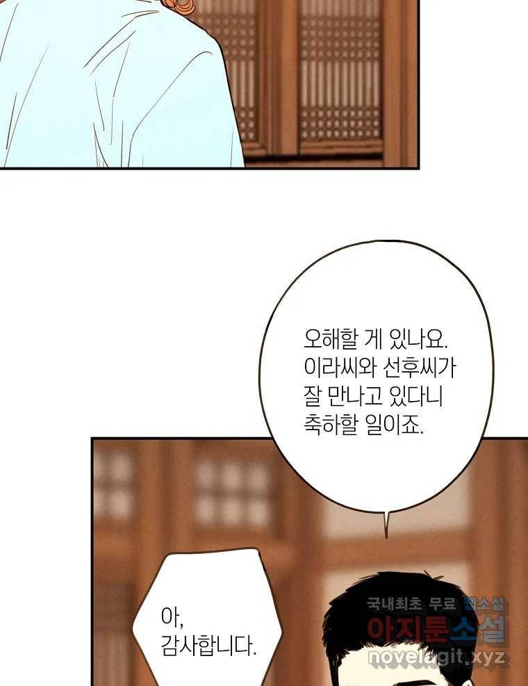 우리가 헤어진 사이에 시즌2) 46화 59