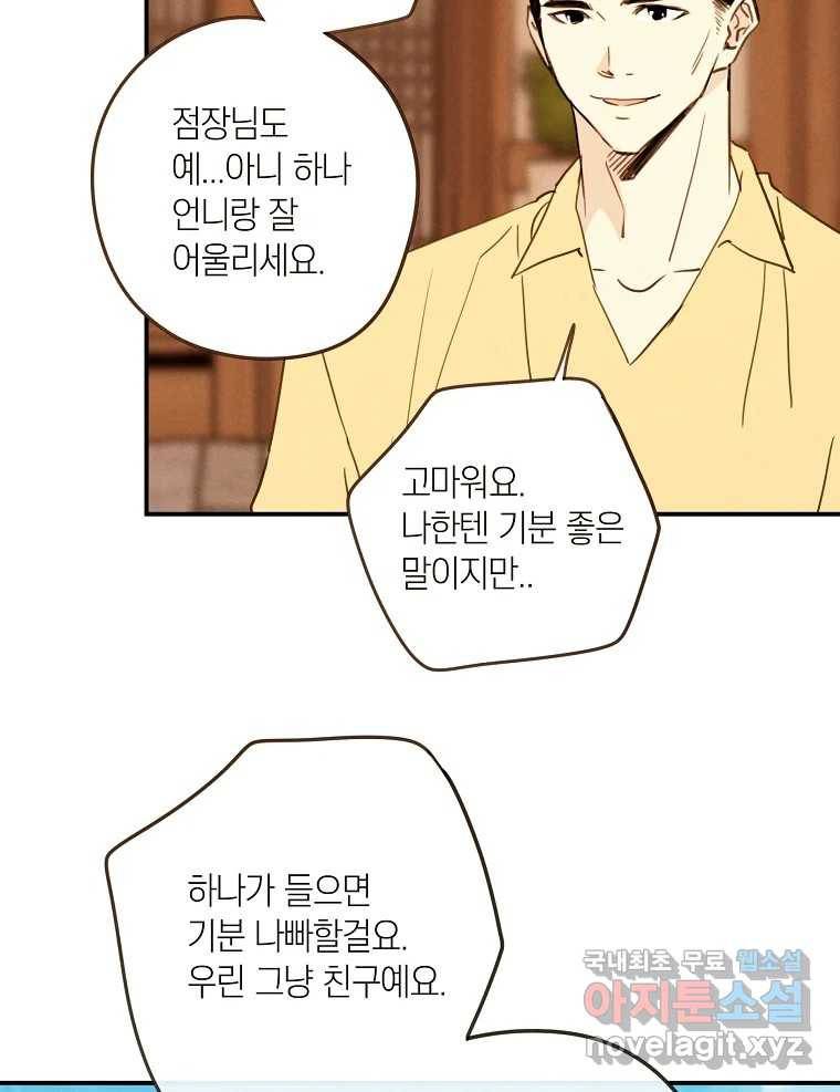 우리가 헤어진 사이에 시즌2) 46화 60