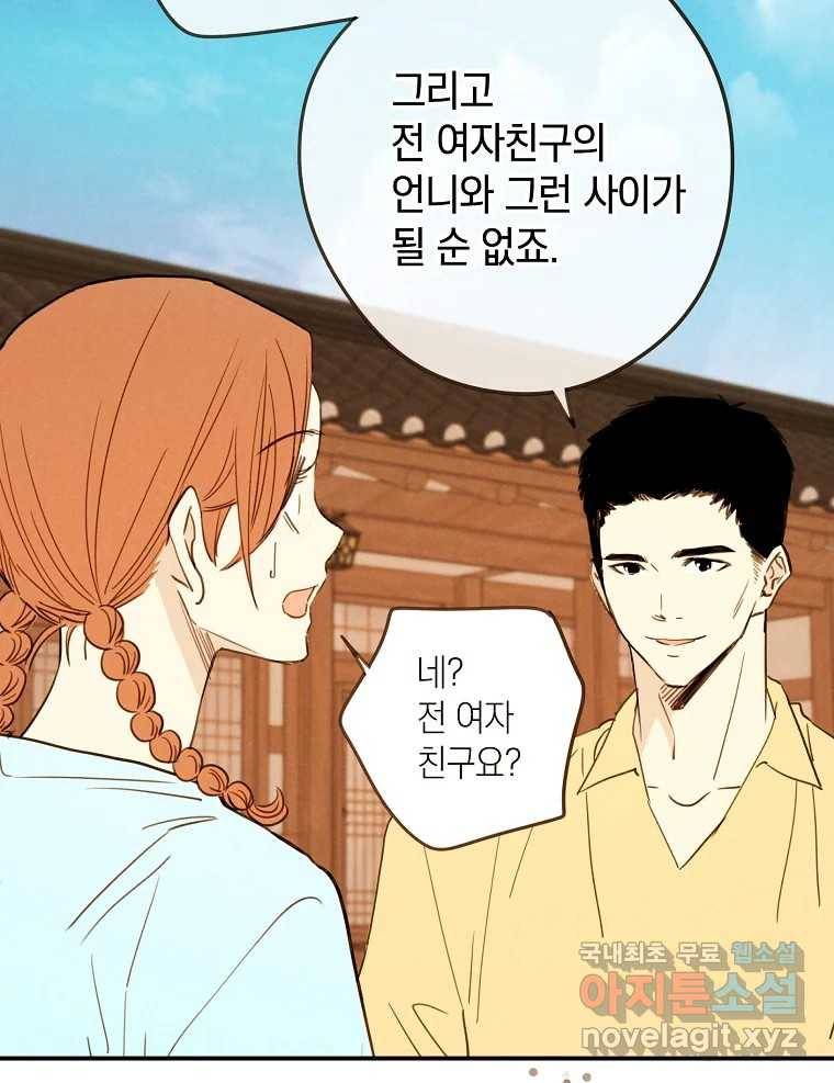 우리가 헤어진 사이에 시즌2) 46화 61