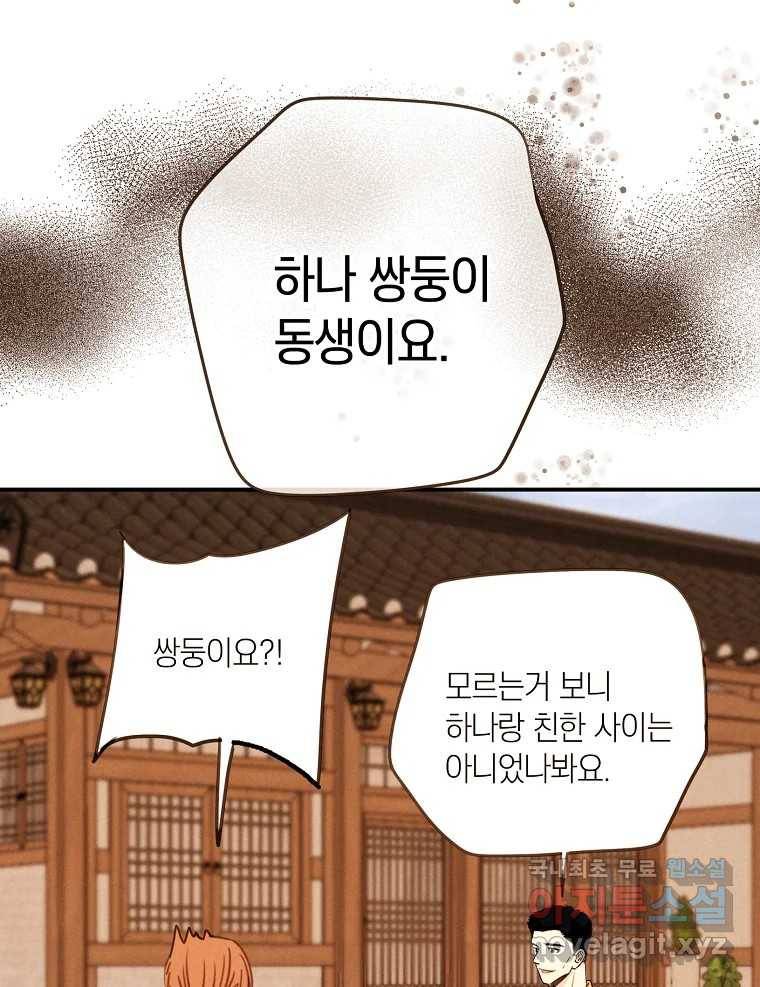 우리가 헤어진 사이에 시즌2) 46화 62