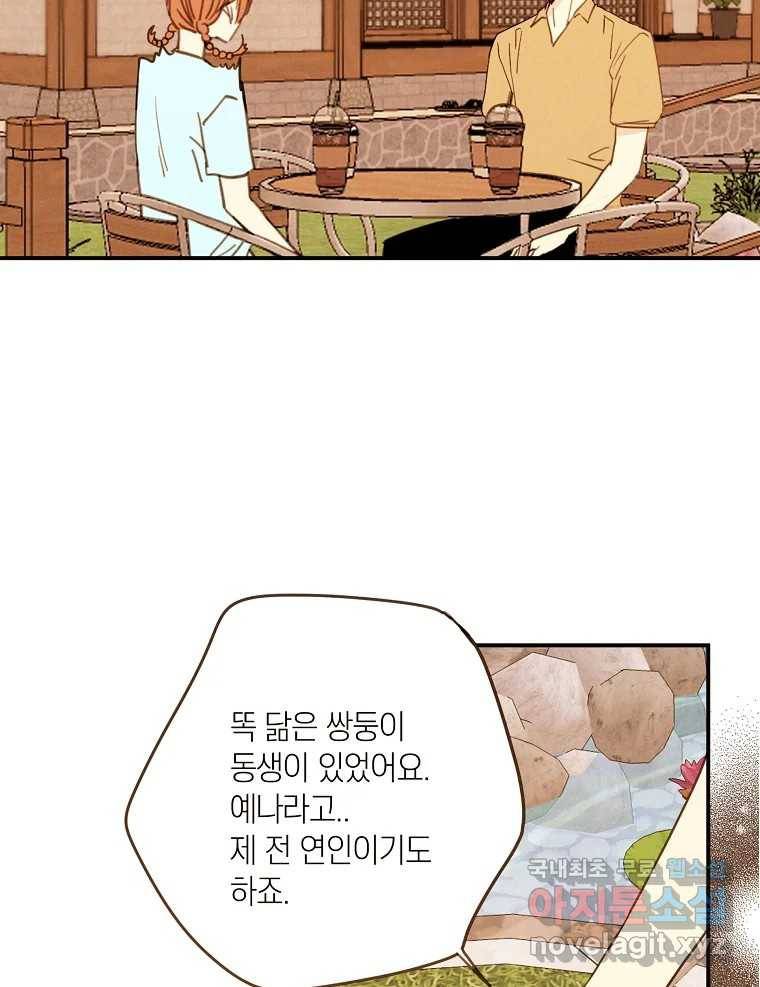 우리가 헤어진 사이에 시즌2) 46화 63