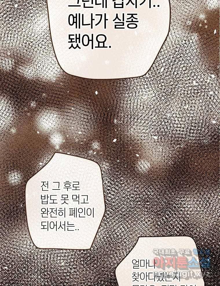 우리가 헤어진 사이에 시즌2) 46화 65