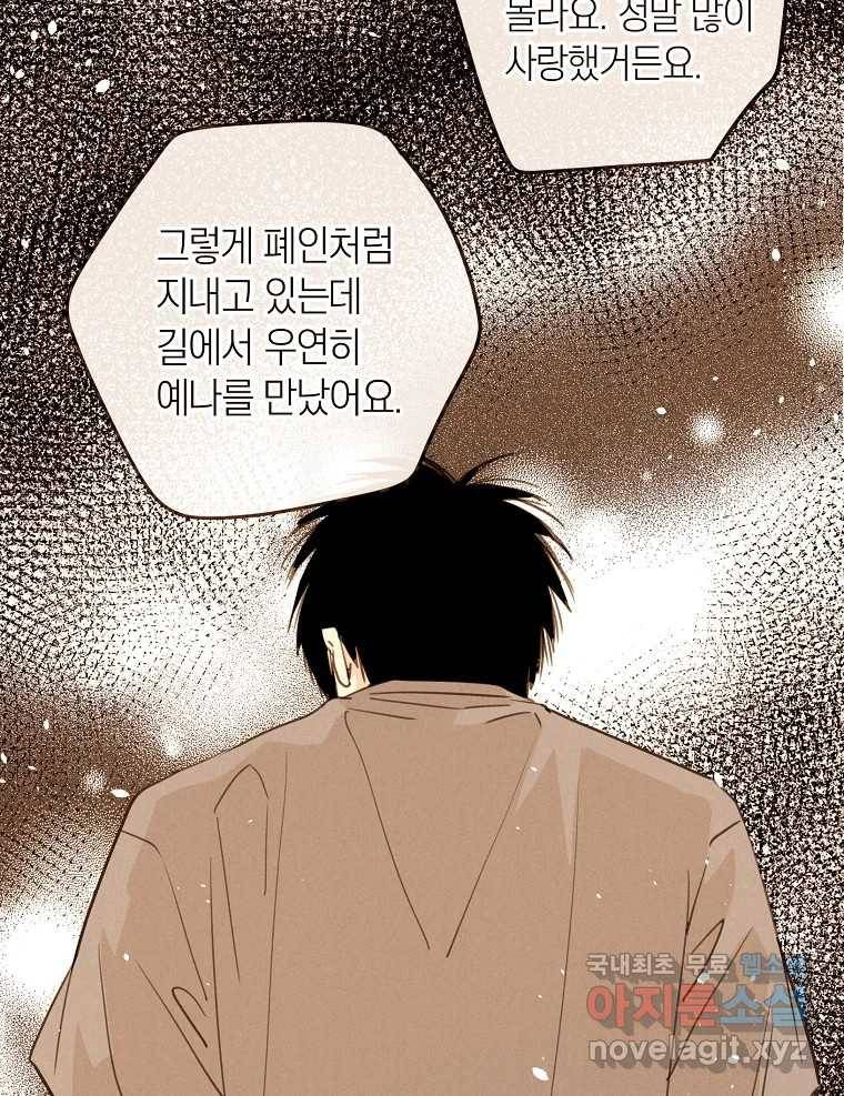 우리가 헤어진 사이에 시즌2) 46화 66