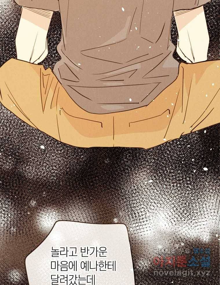 우리가 헤어진 사이에 시즌2) 46화 67
