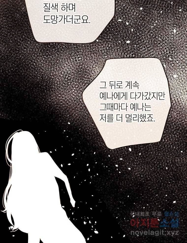 우리가 헤어진 사이에 시즌2) 46화 68