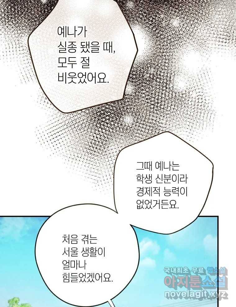 우리가 헤어진 사이에 시즌2) 46화 70