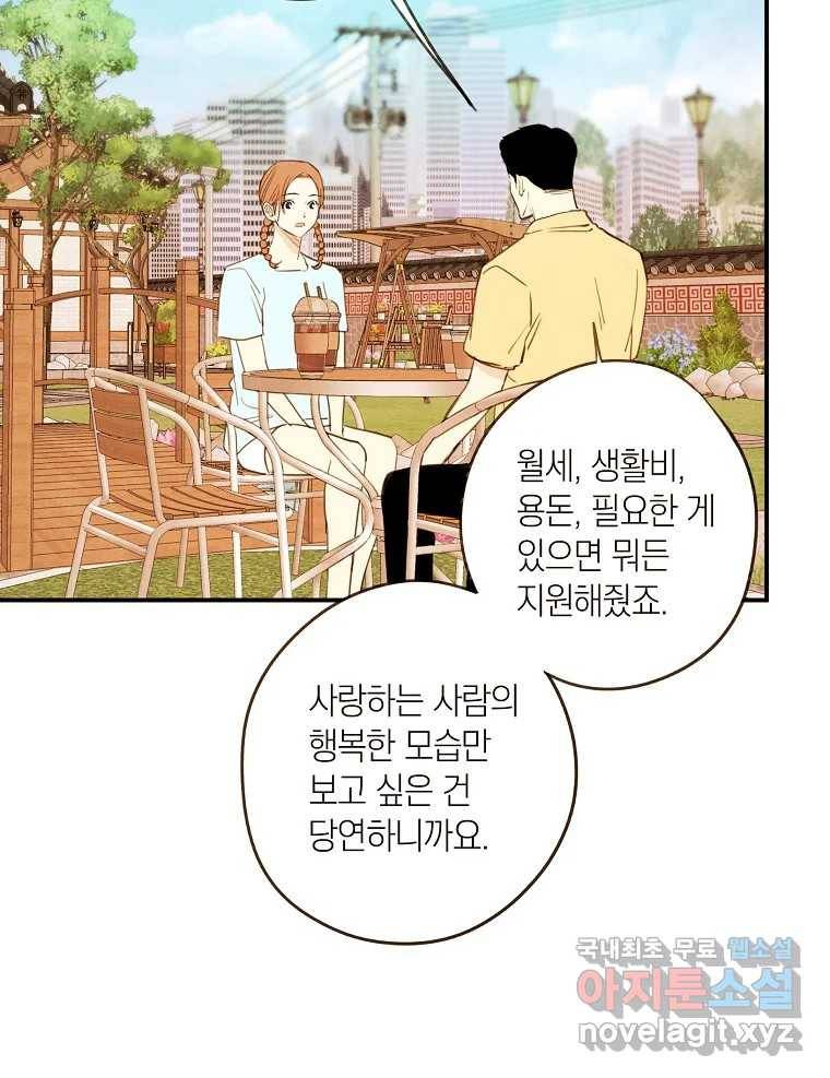우리가 헤어진 사이에 시즌2) 46화 71