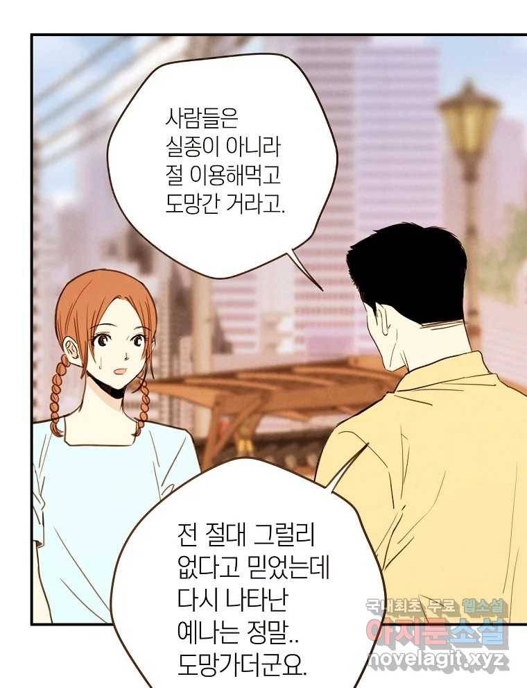 우리가 헤어진 사이에 시즌2) 46화 72