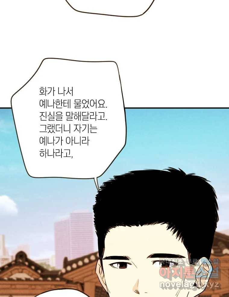 우리가 헤어진 사이에 시즌2) 46화 73