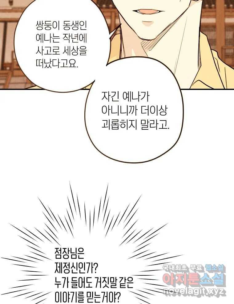 우리가 헤어진 사이에 시즌2) 46화 74