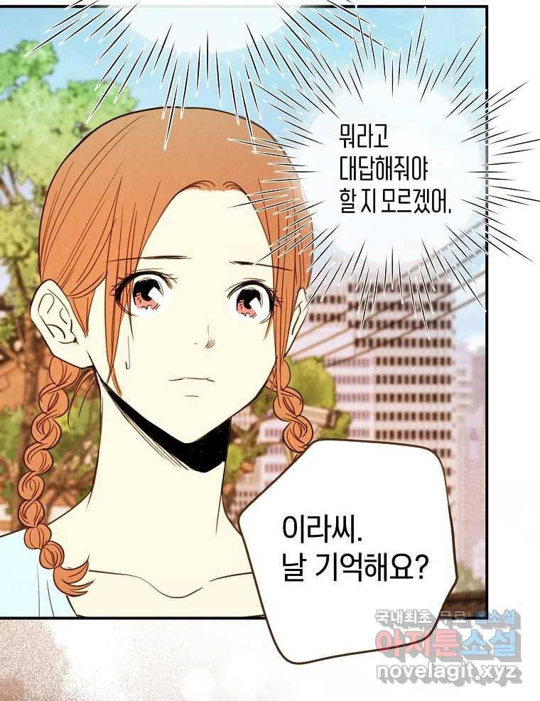 우리가 헤어진 사이에 시즌2) 46화 75