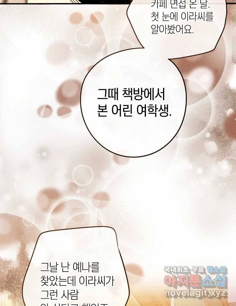 우리가 헤어진 사이에 시즌2) 46화 77