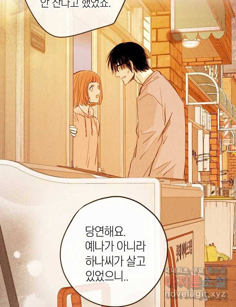 우리가 헤어진 사이에 시즌2) 46화 78