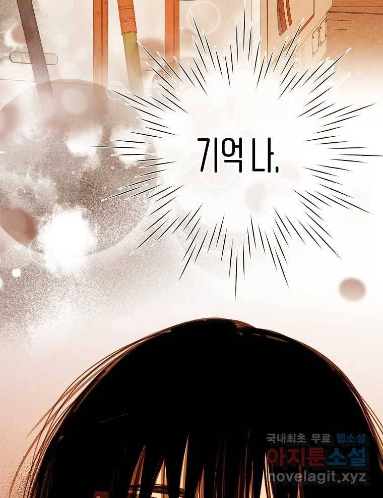 우리가 헤어진 사이에 시즌2) 46화 79