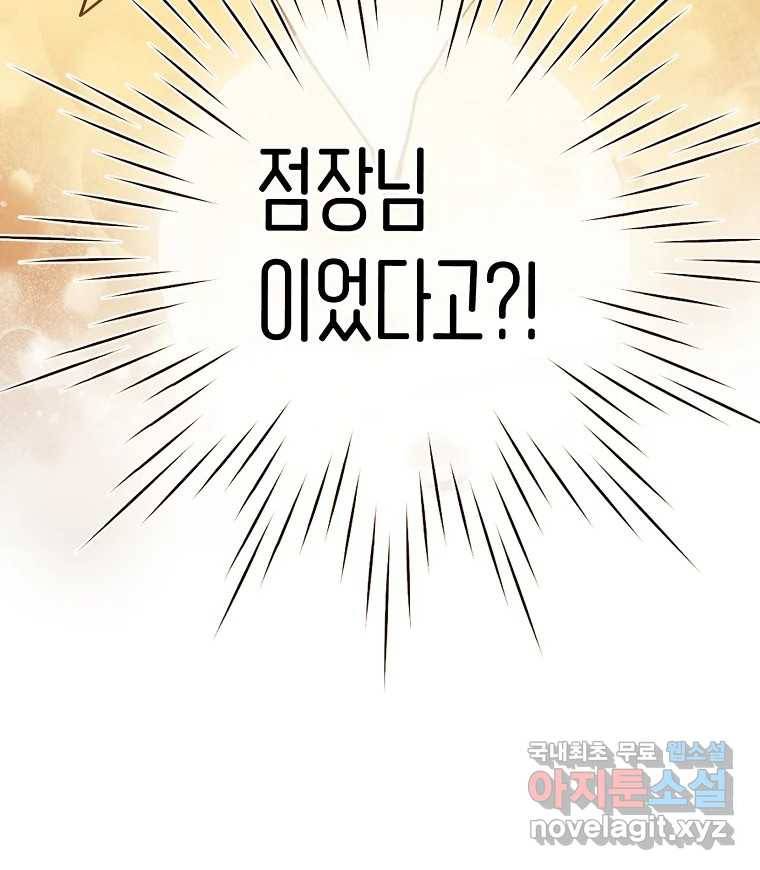 우리가 헤어진 사이에 시즌2) 46화 83