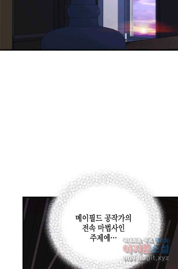 마법사는 가난해 57화 11