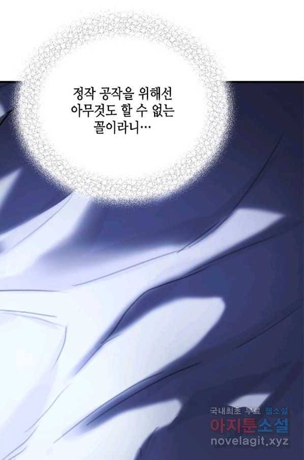 마법사는 가난해 57화 13