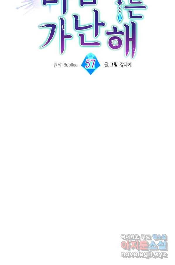 마법사는 가난해 57화 24