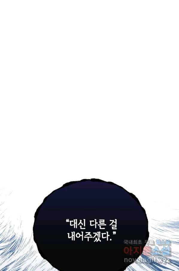 마법사는 가난해 57화 34