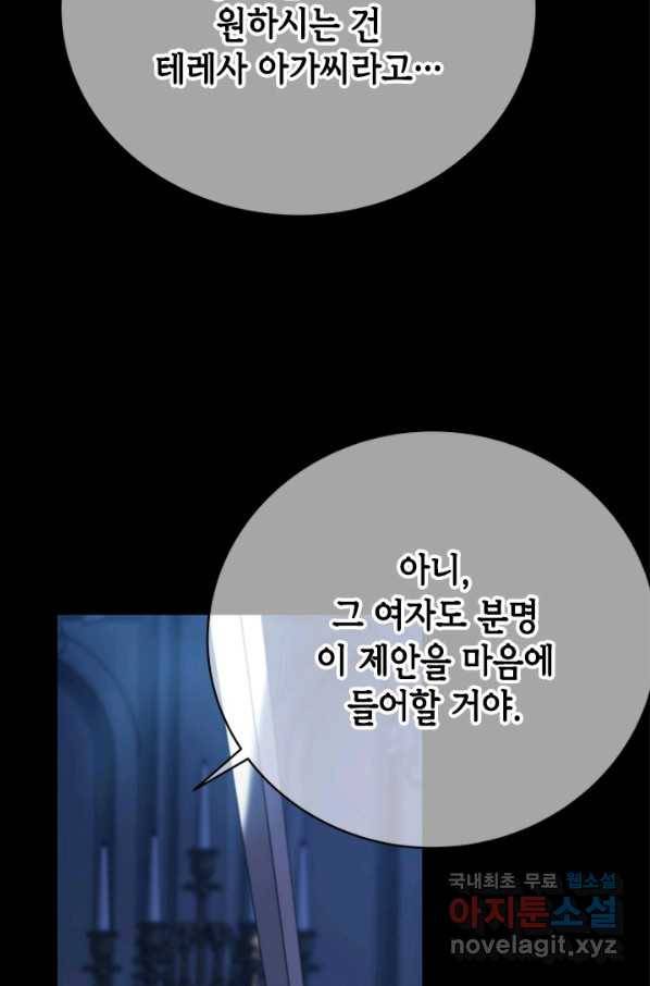 마법사는 가난해 57화 37