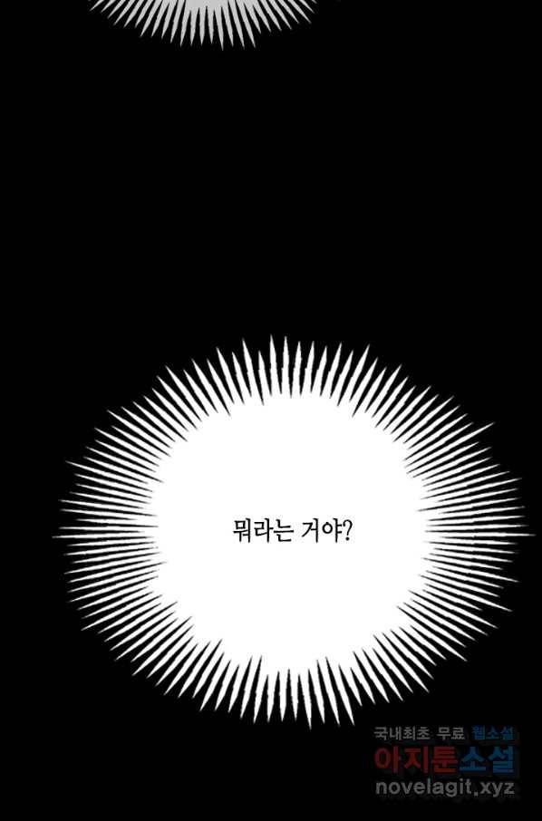 마법사는 가난해 57화 43