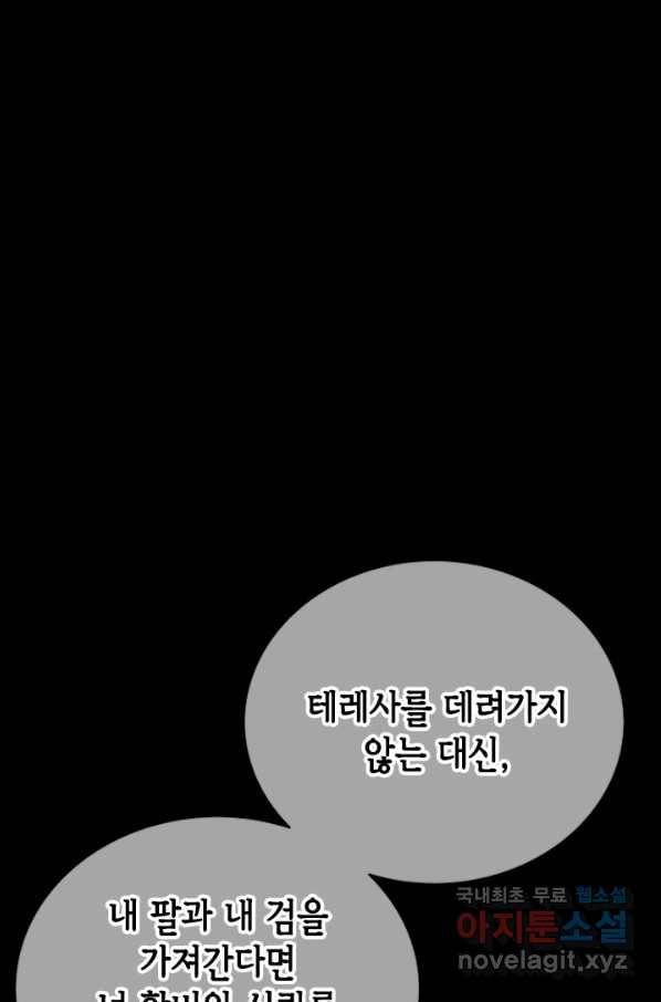 마법사는 가난해 57화 44