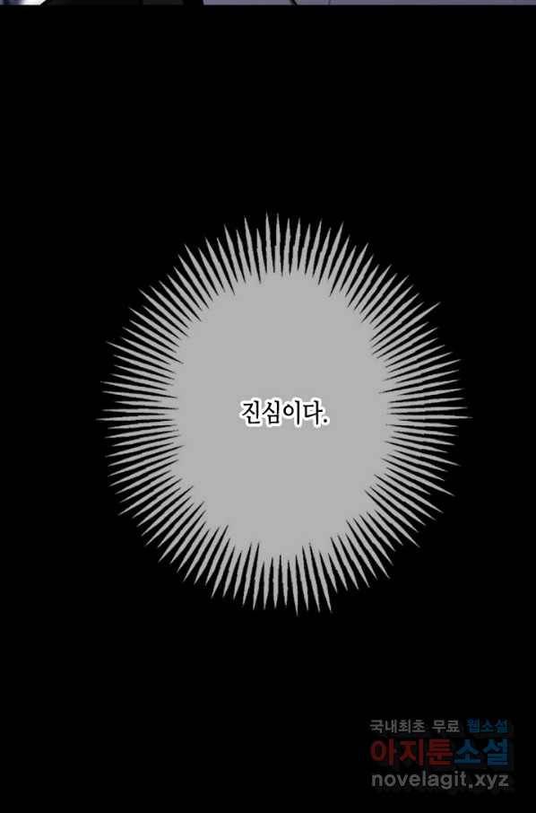마법사는 가난해 57화 51