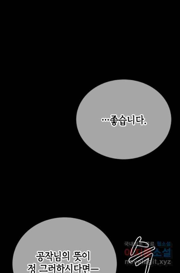 마법사는 가난해 57화 52