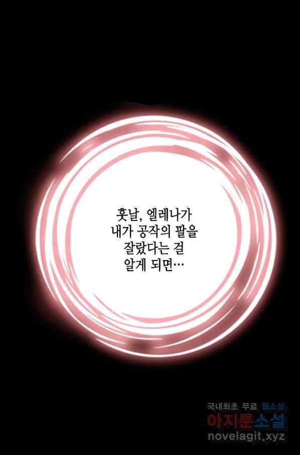 마법사는 가난해 57화 54