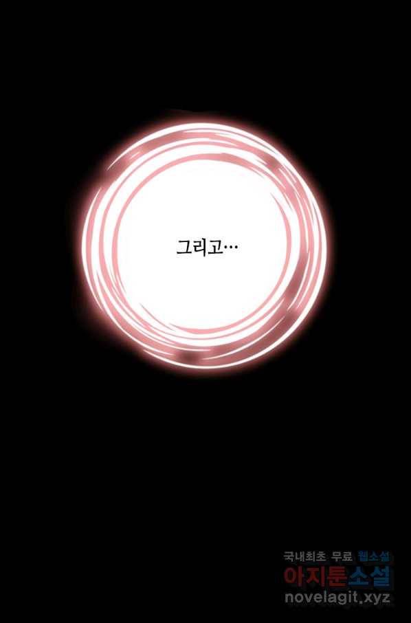 마법사는 가난해 57화 59