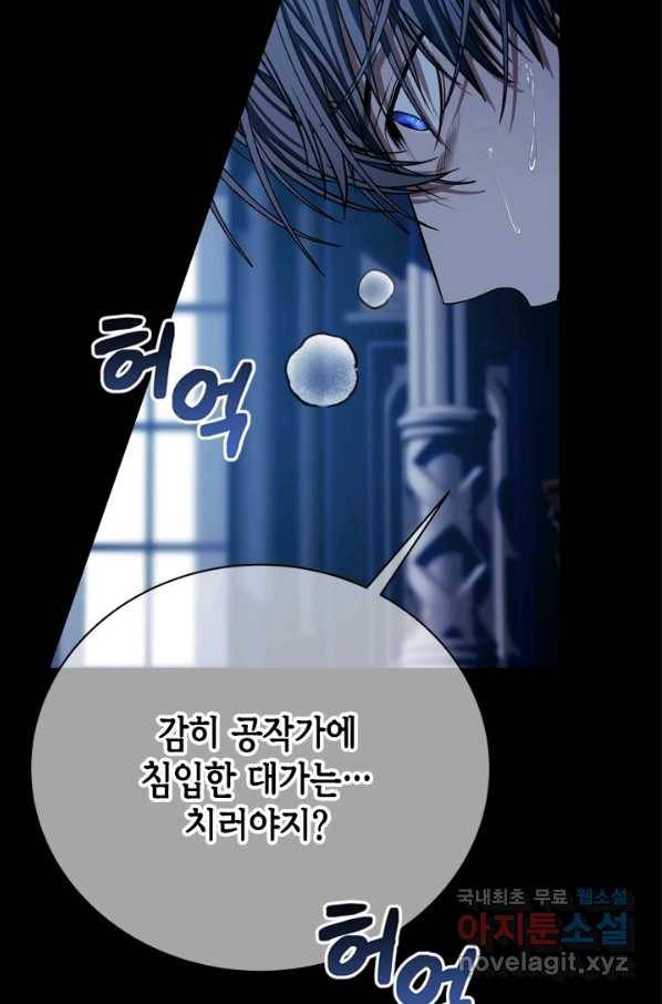 마법사는 가난해 57화 71