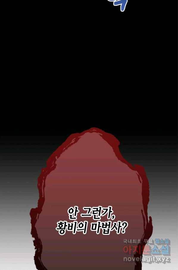 마법사는 가난해 57화 72