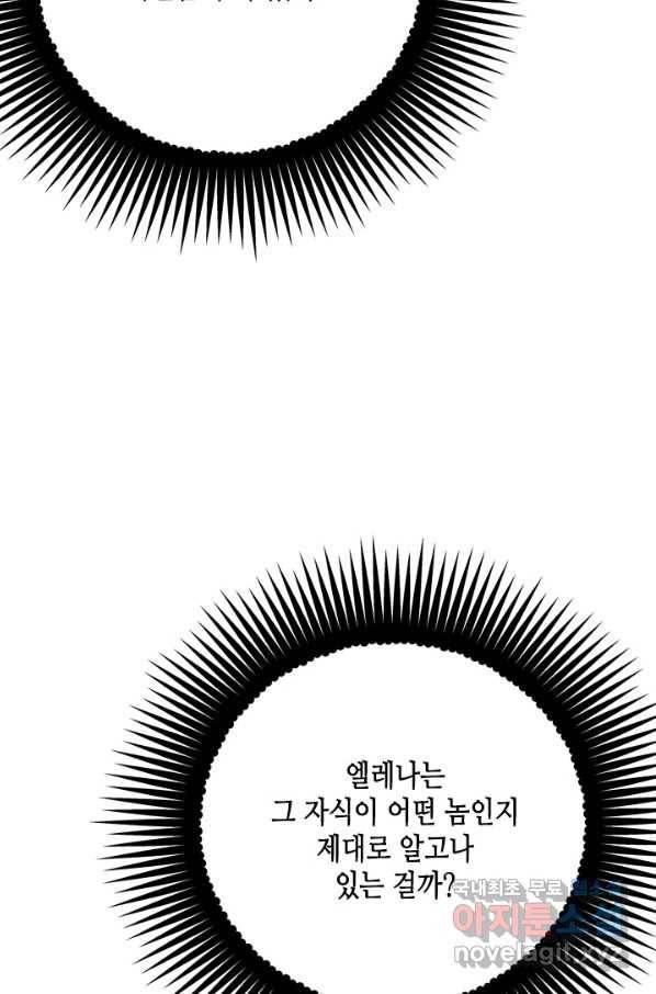 마법사는 가난해 57화 76