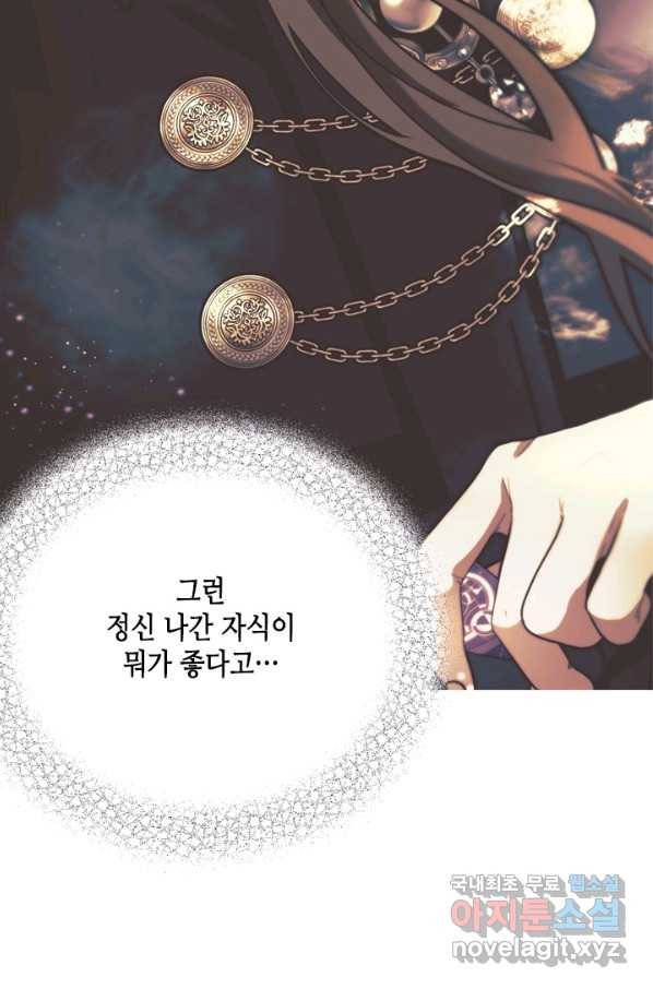 마법사는 가난해 57화 79