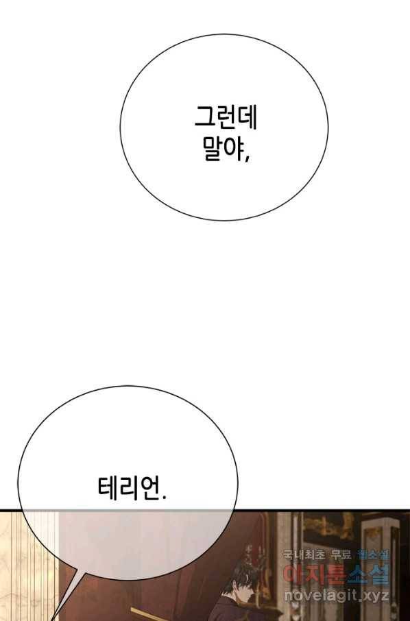 마법사는 가난해 57화 88