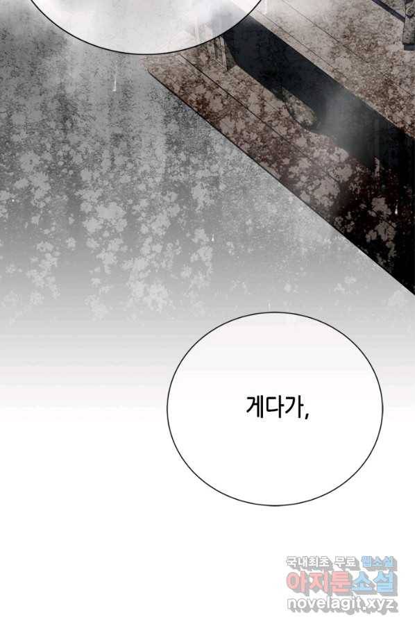 마법사는 가난해 57화 91