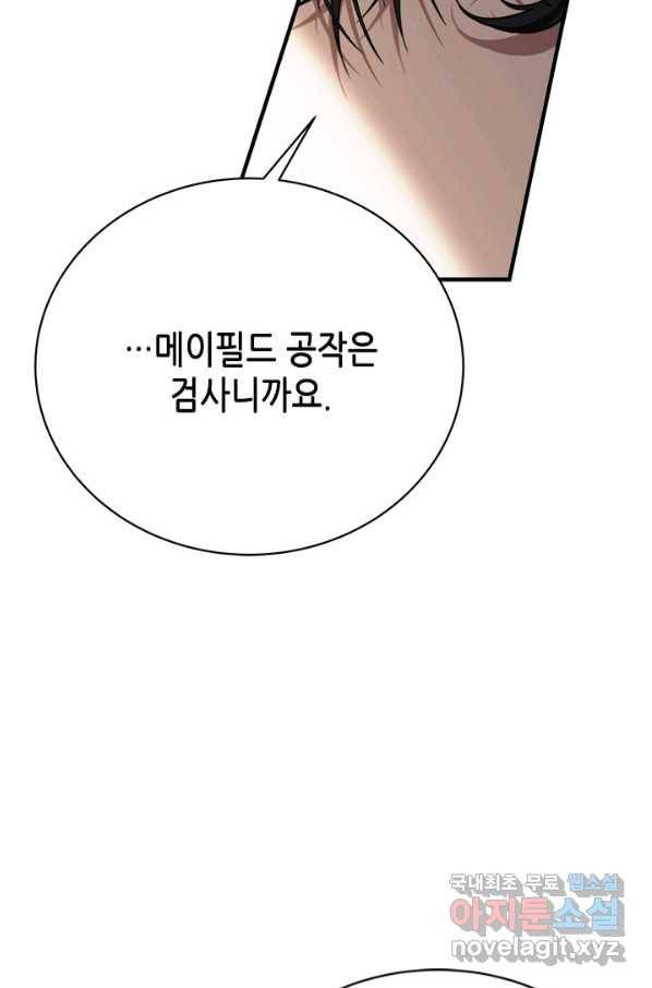 마법사는 가난해 57화 94