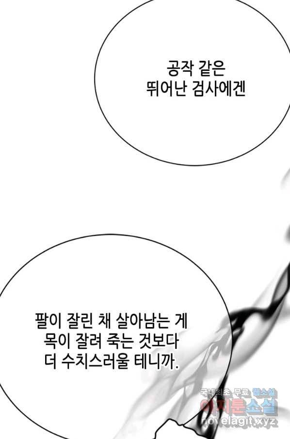 마법사는 가난해 57화 95