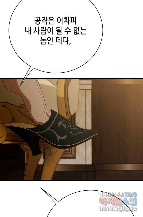 마법사는 가난해 57화 103