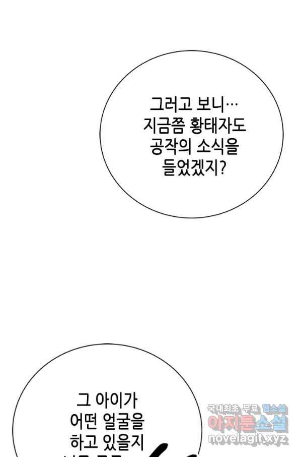 마법사는 가난해 57화 105