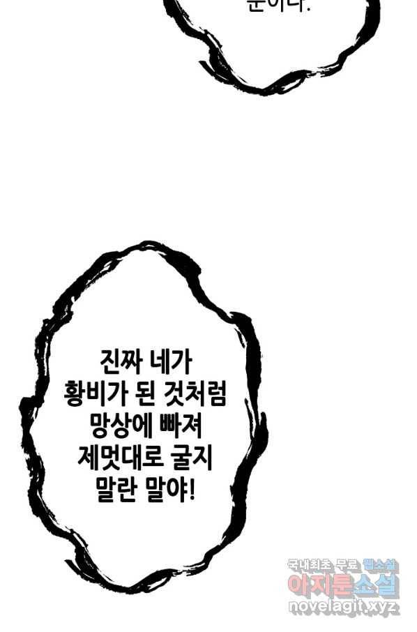 마법사는 가난해 57화 123