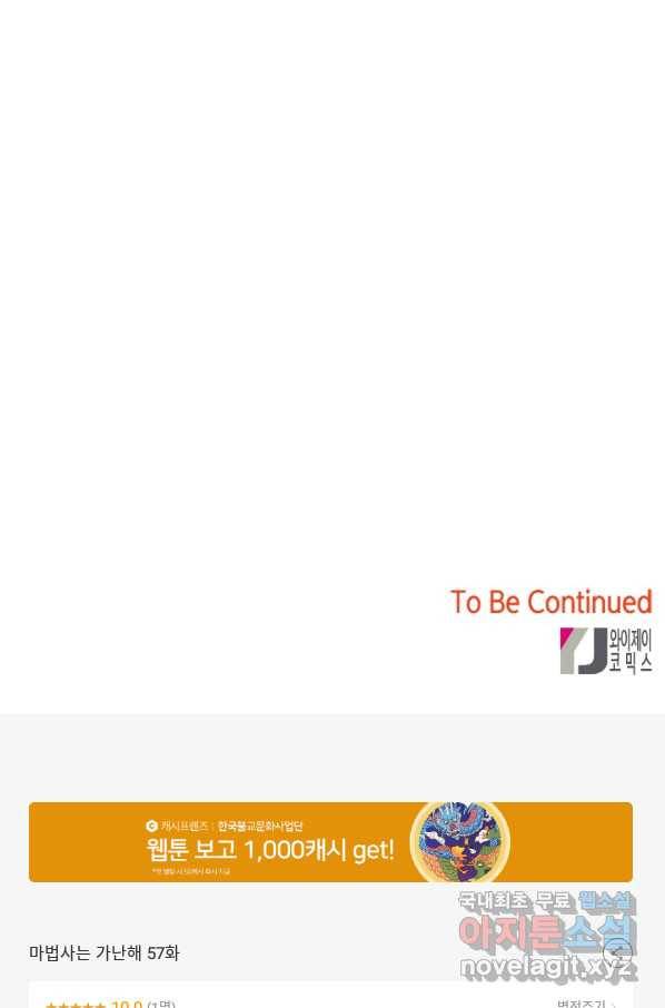 마법사는 가난해 57화 129