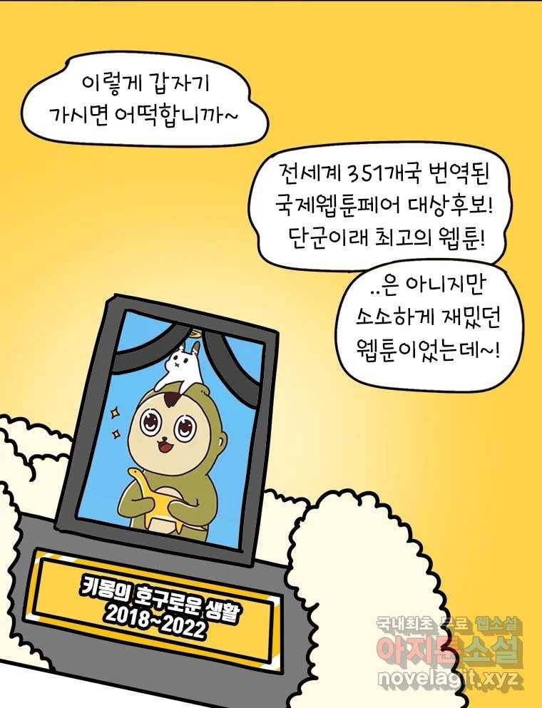 키몽의 호구로운 생활 후기 2