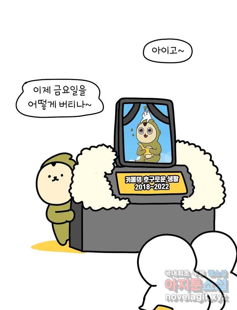 키몽의 호구로운 생활 후기 4