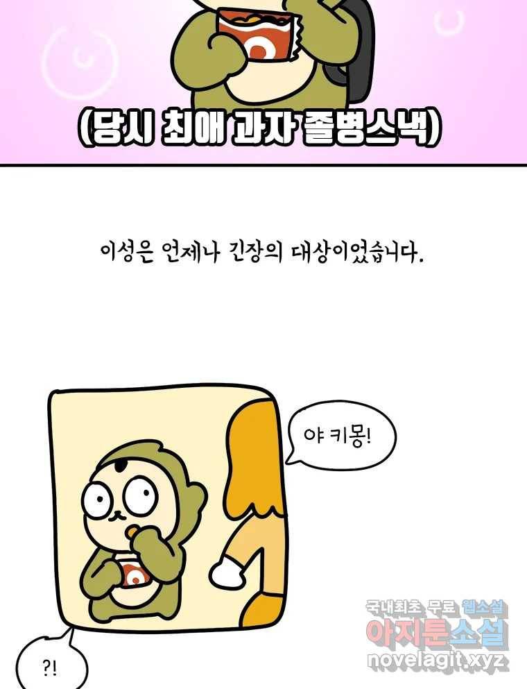 키몽의 호구로운 생활 후기 12